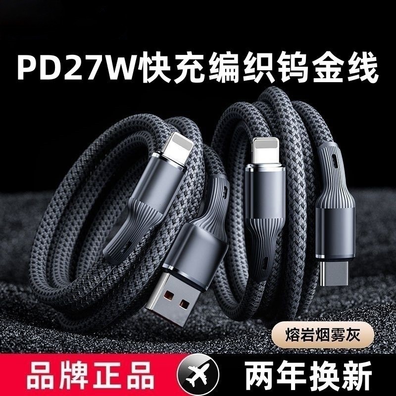 费慕适用苹果数据线充电线iPhone14/13苹果PD编织12/11/8/x手机pd快充线USB快充车载加长编织钨金线