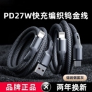 x手机pd快充线USB快充车载加长编织钨金线 13苹果PD编织12 费慕适用苹果充电线数据线iPhone14
