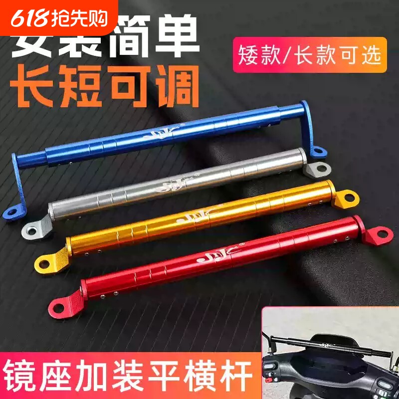 摩托车多功能扩展支架改装平衡杆铝合金电动车后视镜加固横杆支架