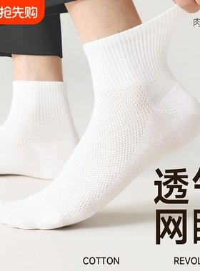 袜子男春夏季薄款短袜2026新款透气吸汗学生中筒袜白色不勒脚网眼