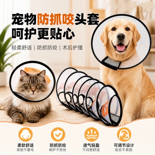 宠物防护罩保护套防咬圈