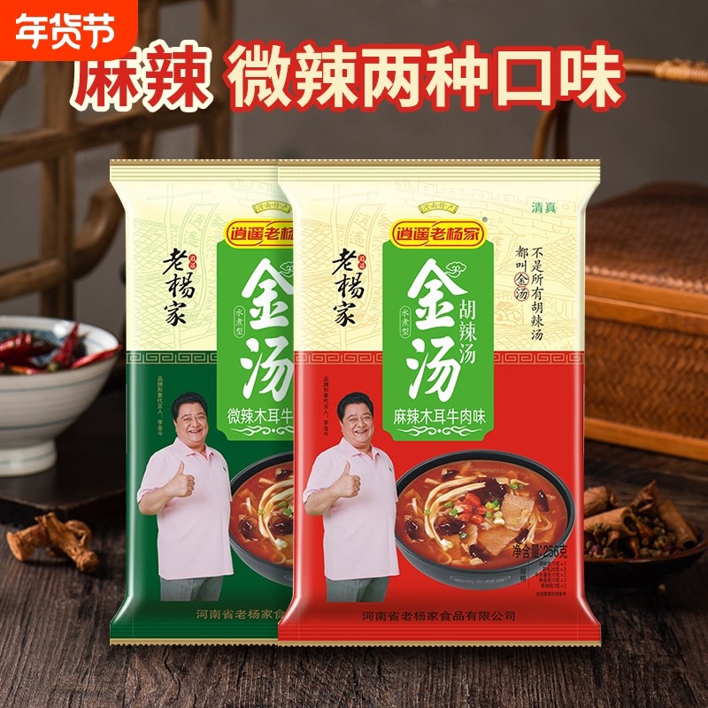 逍遥镇胡辣汤河南正宗旗舰店清真速食汤袋装麻辣牛肉特产小吃早餐,粮油调味/速食/干货/烘焙,速食汤,淘宝优惠券,粉丝福利购,淘宝优惠卷