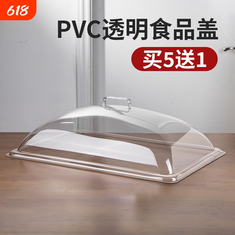长方形托盘盖60*40烤盘盖塑料面包盖点心罩盖熟食罩食品餐盖透明