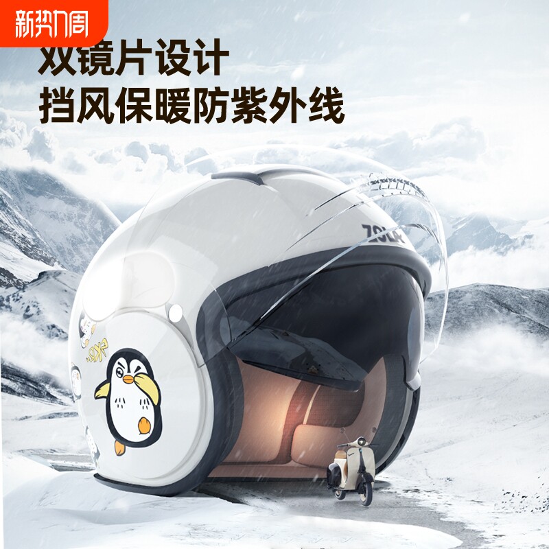 3c认证电动车摩托车头盔秋冬季保暖冬天四季通用安全帽防雾骑行