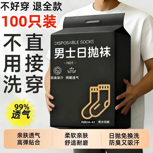 一次性袜子抽取男士免洗日抛袜