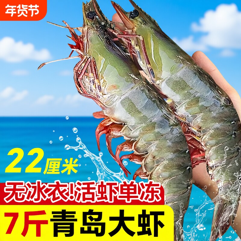 大虾鲜活速冻特大号基围虾青岛海鲜生鲜冻虾白虾水产王牌冷冻新鲜