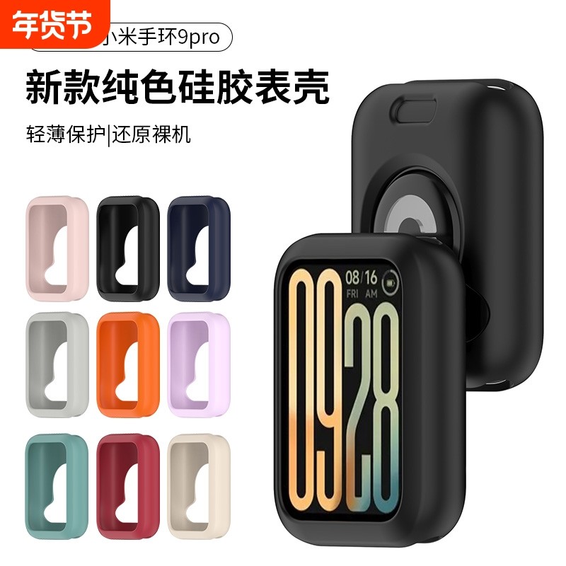 适用于小米手环9pro手表液态硅胶保护壳糖果防护保护套防磕碰防摔