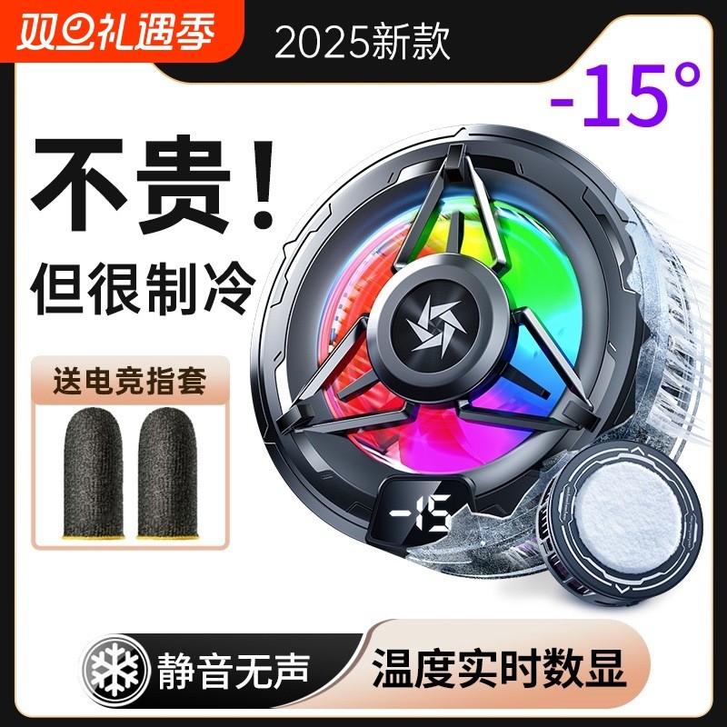 半导体手机散热器水冷风扇数显大面积制冷结冰降温神器磁吸插电款