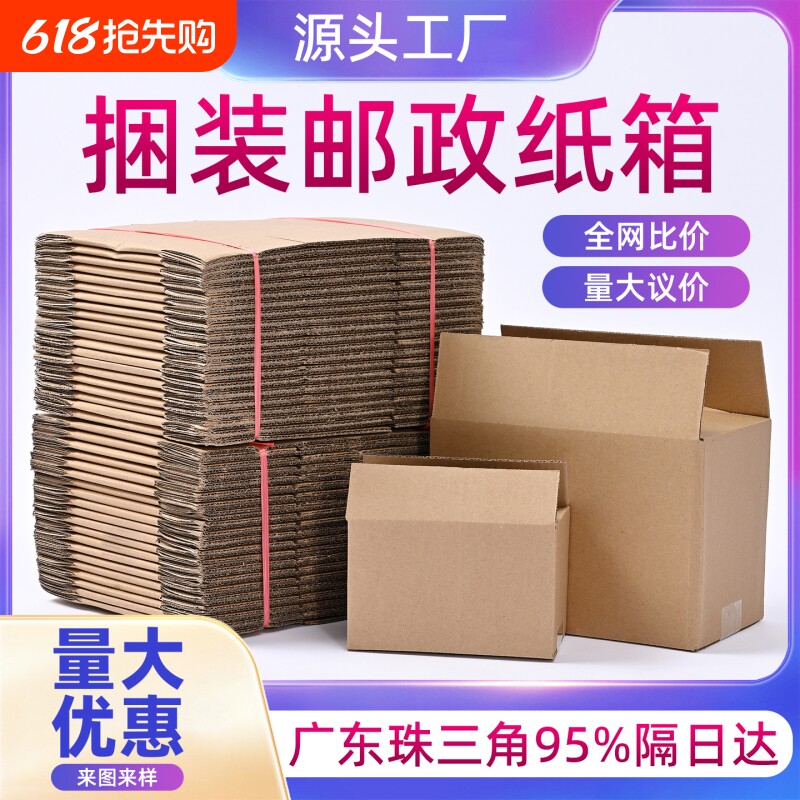 打包纸箱快递包装盒源头工厂箱子1-12号搬家批发纸盒加硬牛卡五层