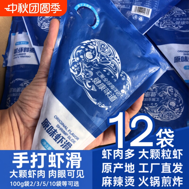新鲜青虾滑100g|超2000次加购										