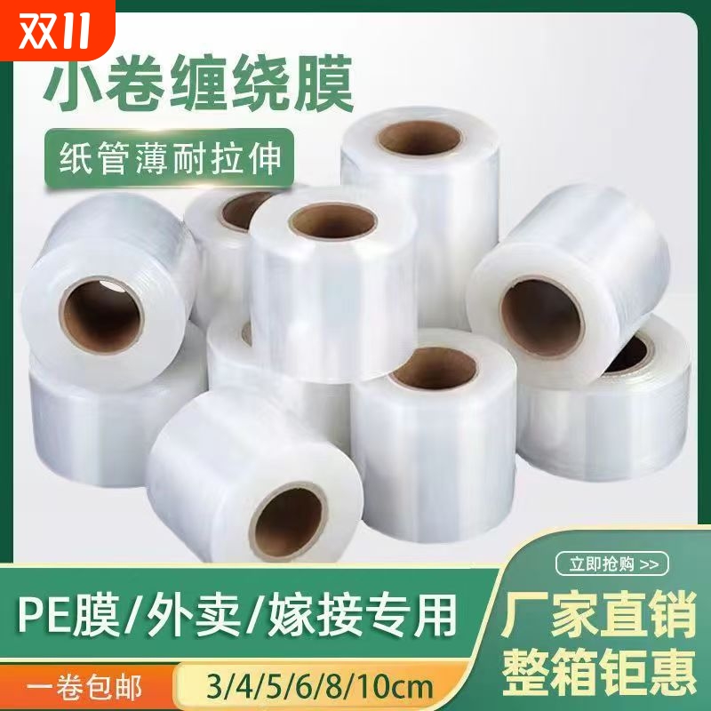 PE自粘嫁接膜专用|超5000次加购