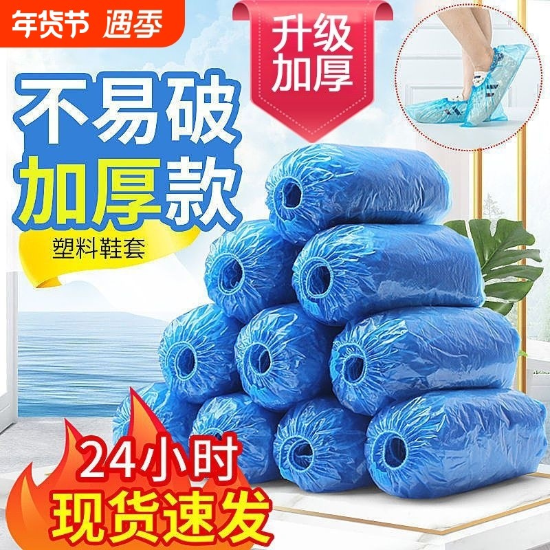 一次性鞋套室内家用加厚防水耐磨防滑学生塑料脚套膜车间机房便宜,居家日用,一次性鞋套,淘宝优惠券,粉丝福利购,淘宝优惠卷