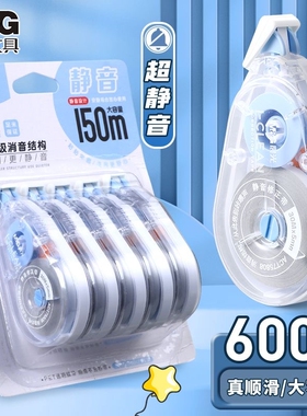 晨光修正带一年级小学生专用静音顺滑大容量改正带初中生改字带高颜值蓝白多功能简约修改带单个蓝色透明白色