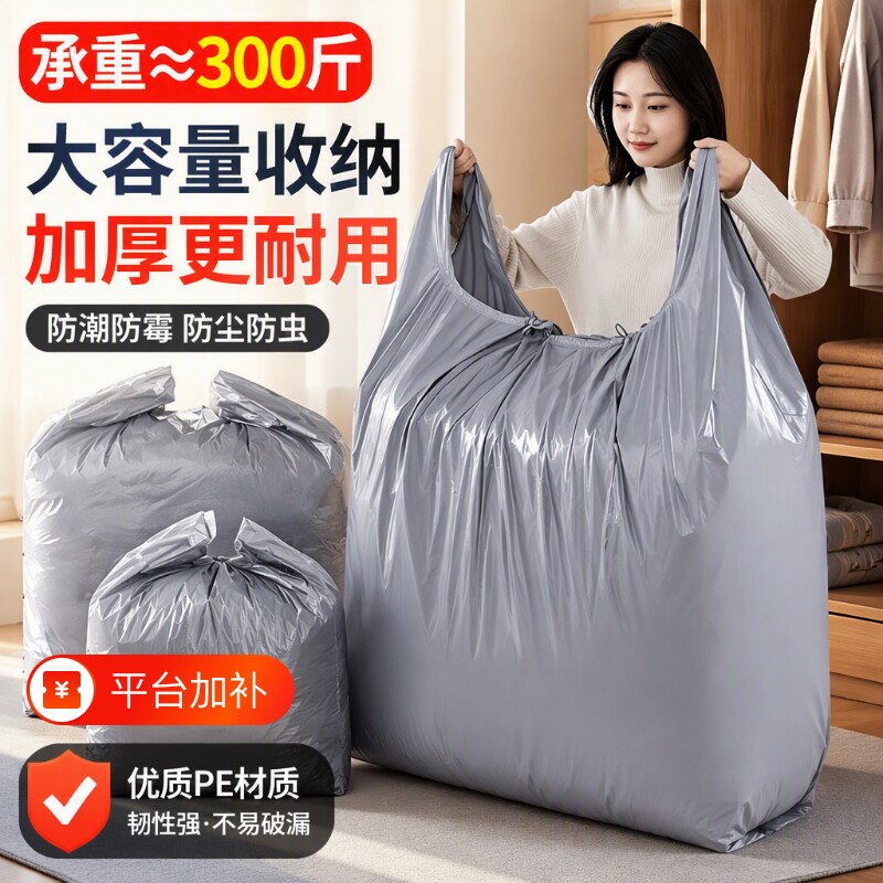 搬家袋子超大垃圾袋塑料袋加厚棉被子大号防潮袋防霉换季衣柜打包