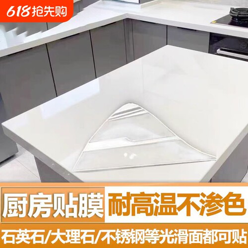 石英石厨房台面保护膜透明防油贴纸岩板大理石耐高温加厚灶台贴膜
