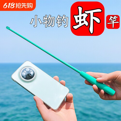 儿童迷你微物手竿钓河虾专用竿