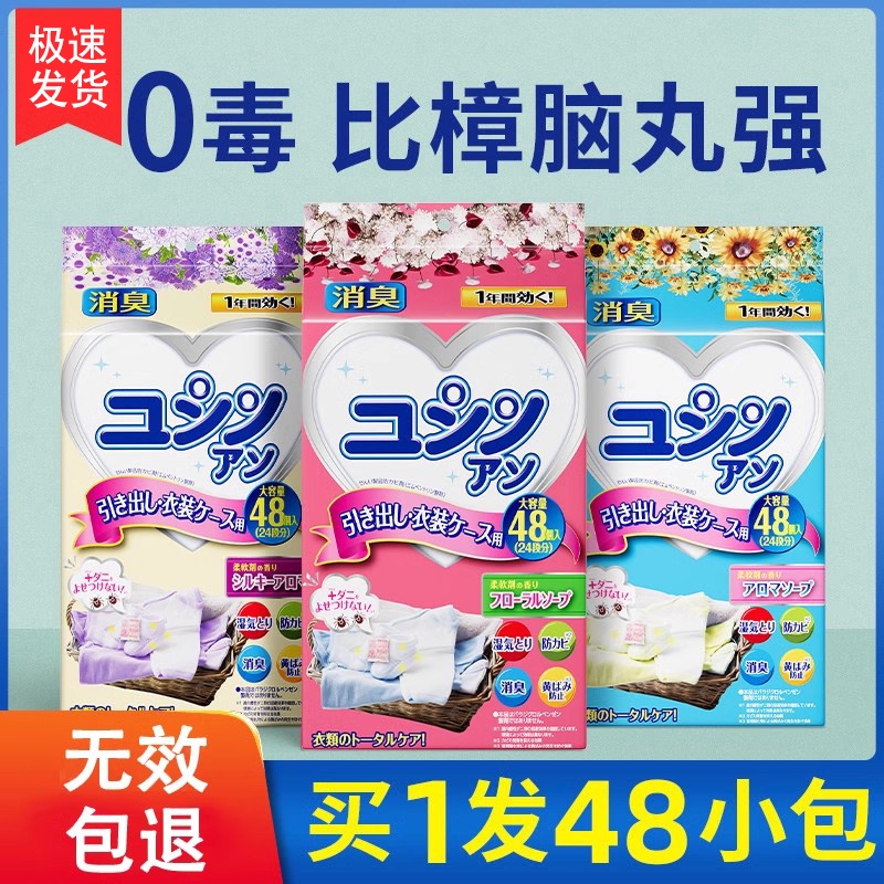 花香樟脑丸衣柜防霉防虫防潮除味驱虫香薰室内防蟑螂衣服防蛀除湿