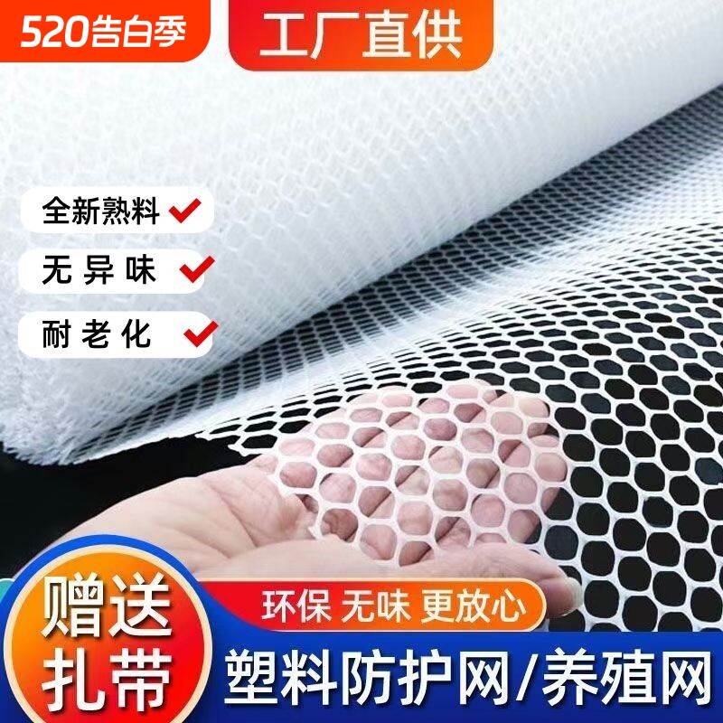 养殖网阳台防护网育雏网漏粪脚垫围栏网窗垫板塑料安全网猫封窗网