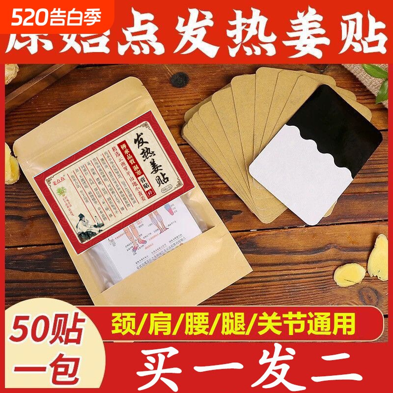 原始点发热生姜贴颈肩腰腿关节四肢手指脖子鼓包肩胛骨热敷理疗外