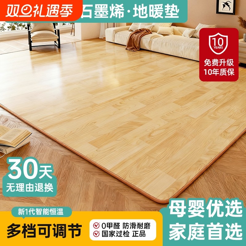 星石墨烯碳晶地暖垫家用秋冬电热地毯发热加热地垫瑜伽地热垫地板
