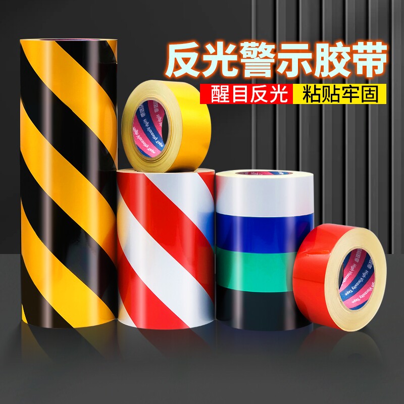 黑黄斜纹反光警示胶带pet红白彩色高亮反光膜5/10cm多规格加厚耐磨夜间安全防撞贴条防水高粘不留痕颜色粘贴_虎窝淘