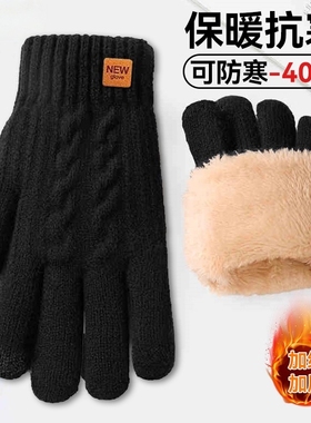 针织手套男秋冬季可触屏防寒保暖针织毛线加厚骑行女羊毛加绒黑色