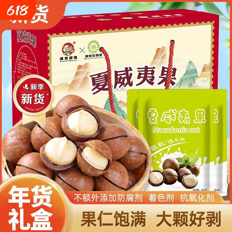 云南夏威夷果原味奶油味儿童孕妇健康休闲年货零食礼盒果仁新货