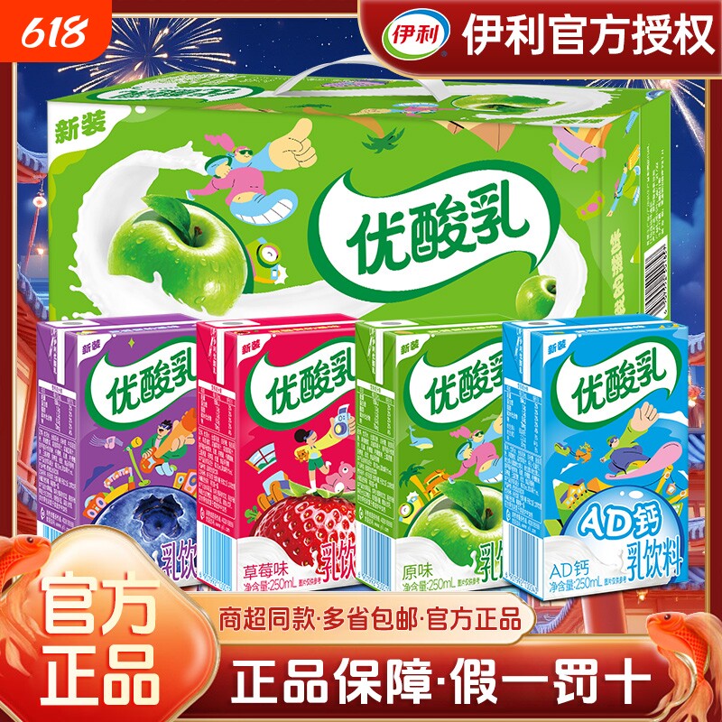 伊利优酸乳250ml*24盒原味草莓AD钙学生早餐含乳饮品袋装钙奶柠檬
