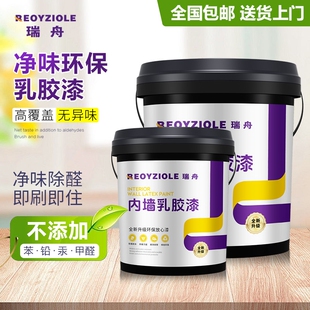 乳胶漆室内家用涂料内墙白色墙面修复自刷粉墙大桶环保净味油漆