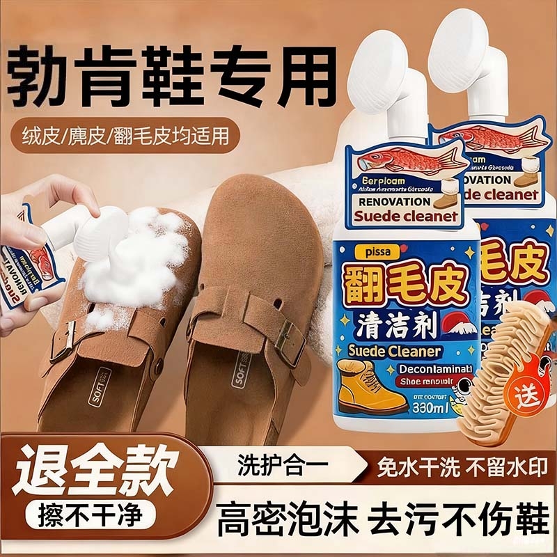翻毛皮鞋清洁护理去污清洁剂德训鞋清洗剂麂皮勃肯鞋清洗剂
