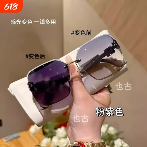 也古感光变色显瘦无框美妆防蓝光太阳镜防紫外线高清镜片遮阳方形