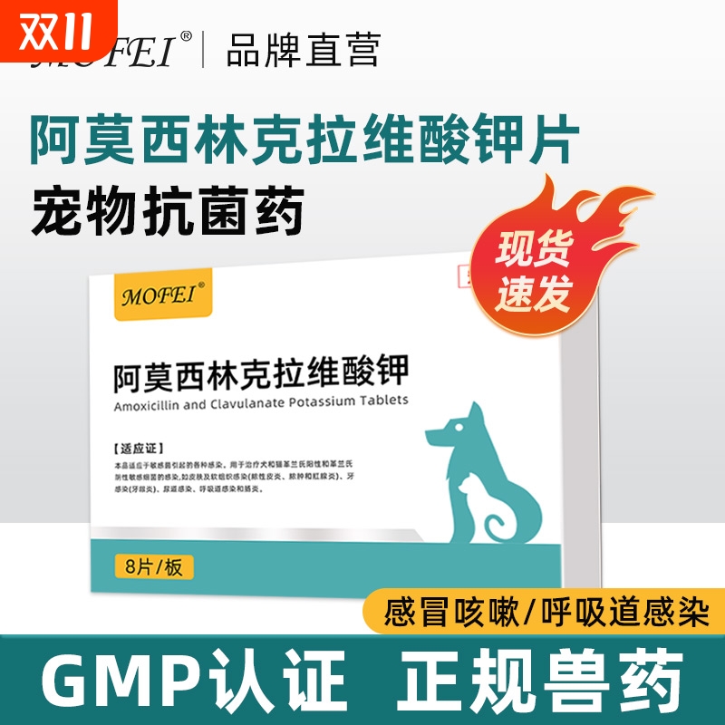 阿莫西林克拉维酸钾片猫咪狗狗感冒咳嗽抗感染抗菌药宠物用抗生素