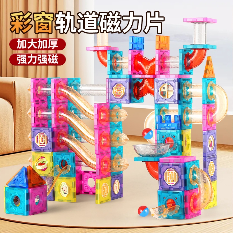 管道轨道磁力片儿童益智
