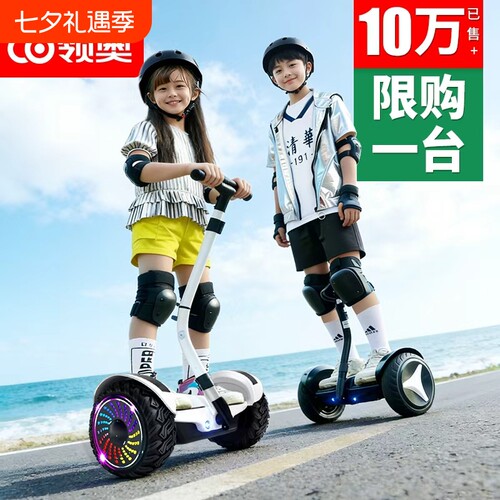 领奥电动智能儿童自动平衡车2026新款6到8到12岁10到15岁以上成人