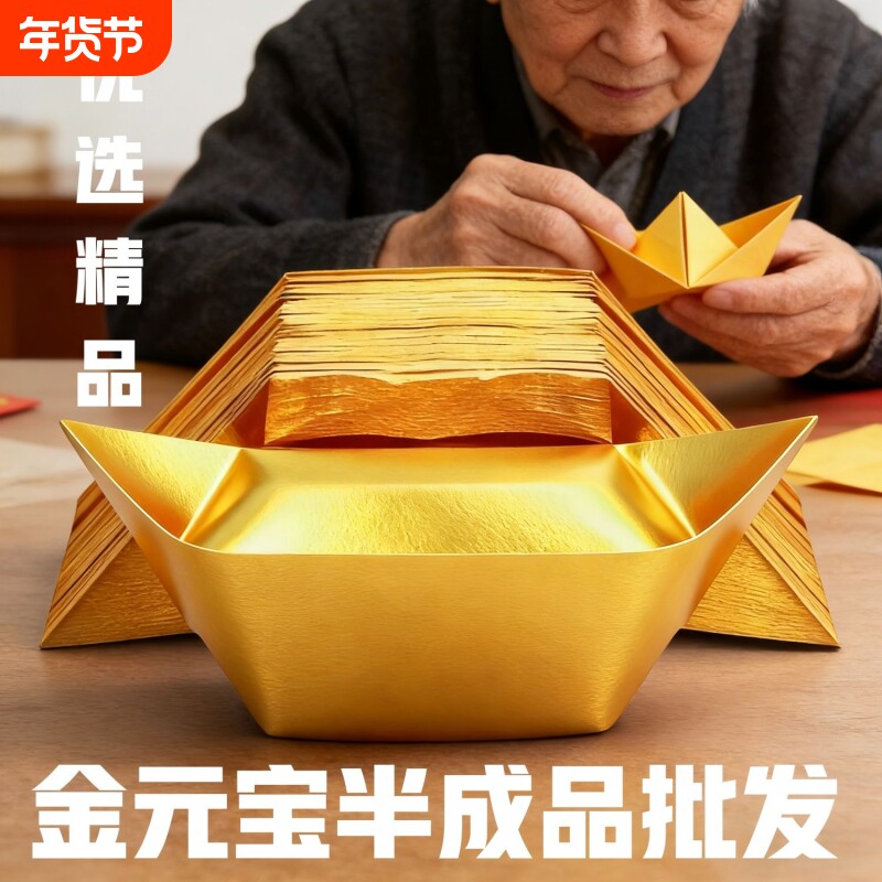 金元宝半成品银元宝手工折纸金纸锡箔纸加厚切角半成品元宝锡箔纸烧纸