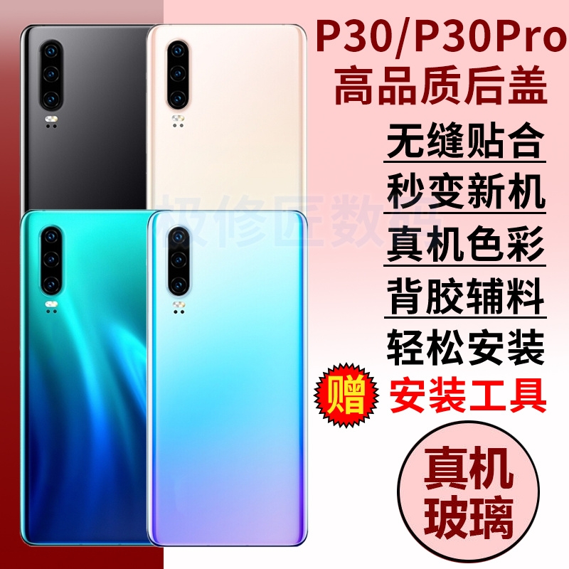 适用华为P30手机玻璃后盖P30Pro电池盖后盖背板后壳替换ELE-AL00/VOG-AL00后屏维修外壳