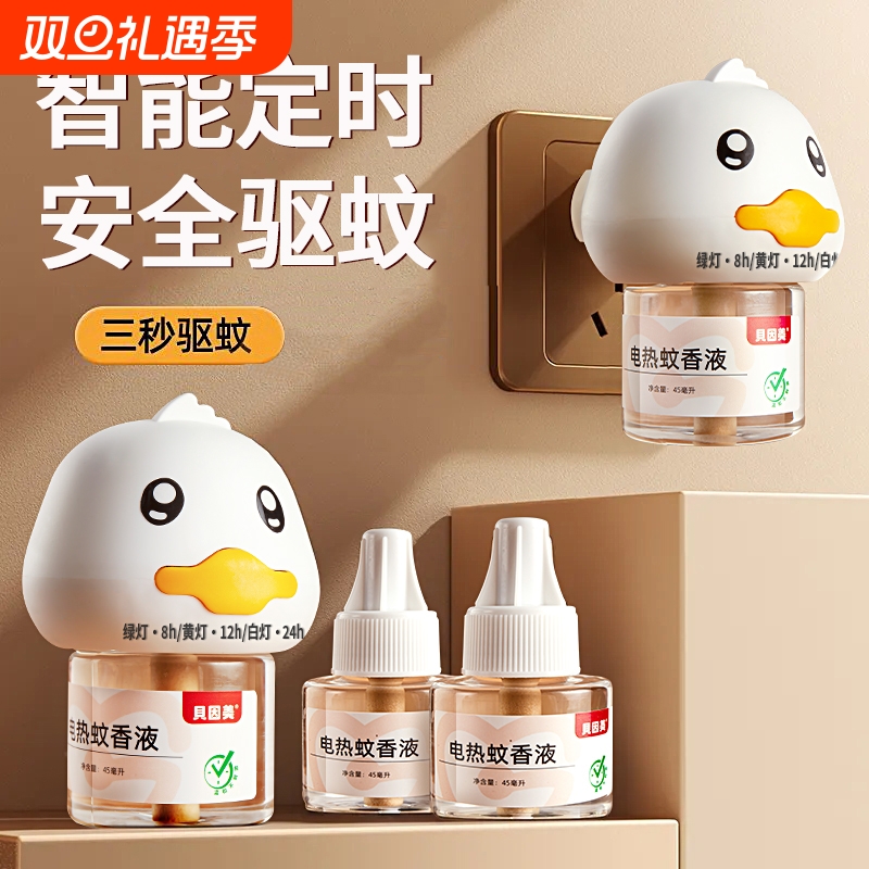 贝因美定时电热蚊香套装长效温和高效驱蚊家用无烟无味插电式夏季