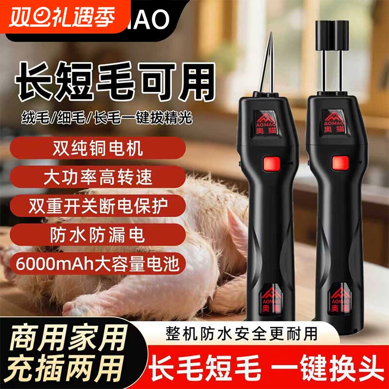 奥猫脱毛机全自动大功率鸡毛鸭毛拔毛神器商用电动拔鸡鸭鹅猪毛