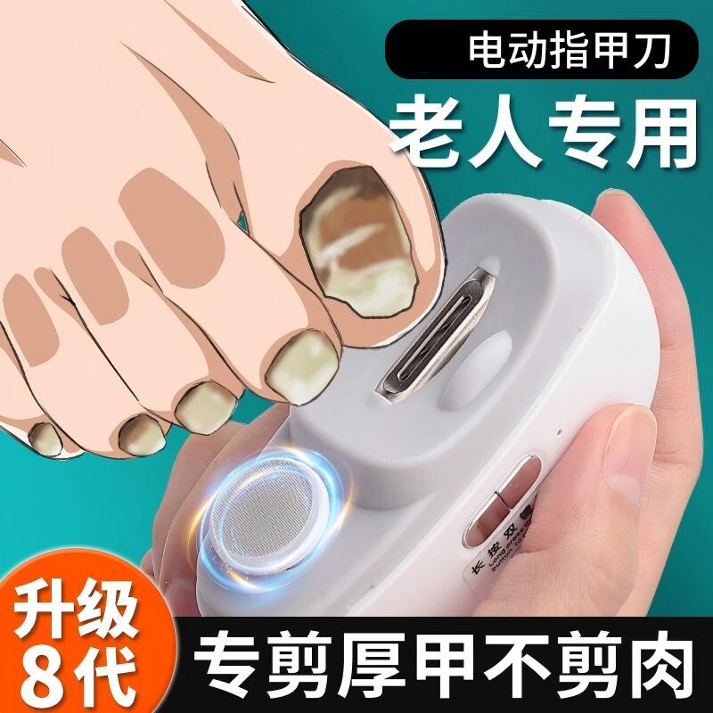 电动指甲刀全自动2026老人专业家用手脚趾两用打磨修剪厚硬神器钳