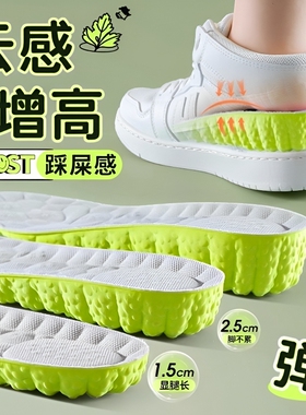 4D云感鞋垫内增高隐形全垫男女踩屎感与运动减震不累脚增高垫支撑