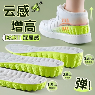 4D云感鞋垫内增高隐形全垫男女踩屎感与运动减震不累脚增高垫支撑