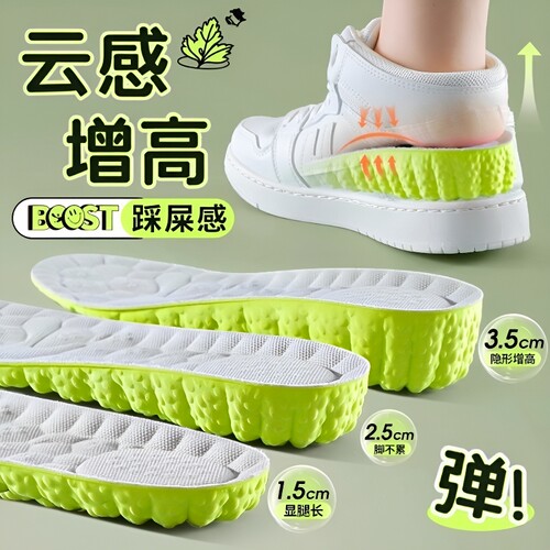4D云感鞋垫内增高隐形全垫男女踩屎感与运动减震不累脚增高垫支撑