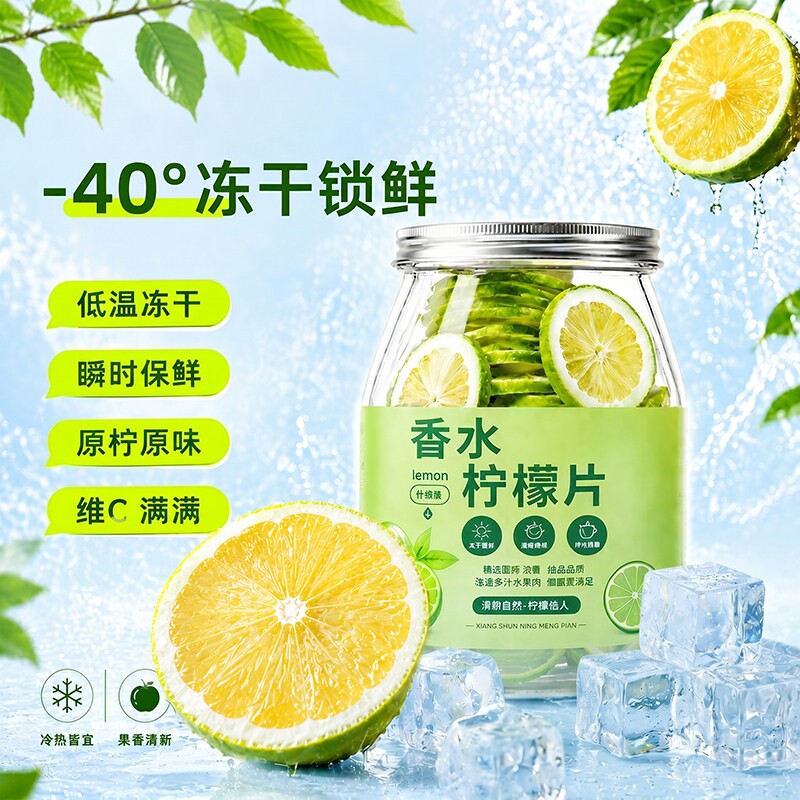 冻干柠檬片香水柠檬片即食无糖添加夏季女生泡水冻干养生茶水果