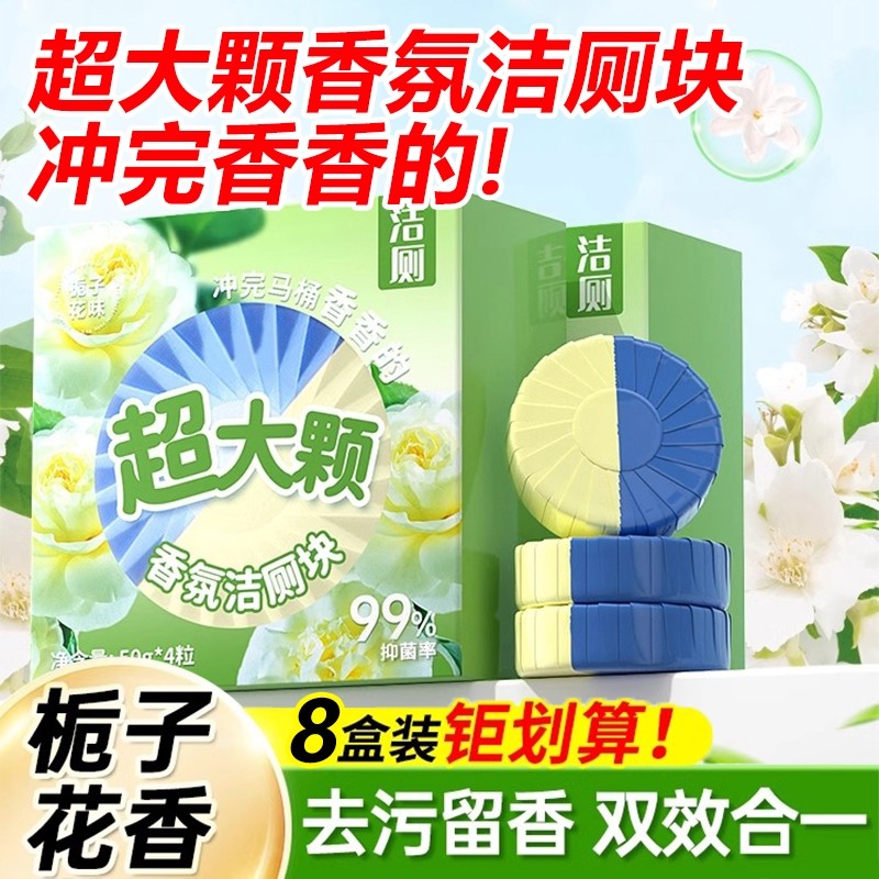 栀子洁厕宝灵强力马桶清洁剂去异味除垢除臭留香香蓝泡泡厕所神器