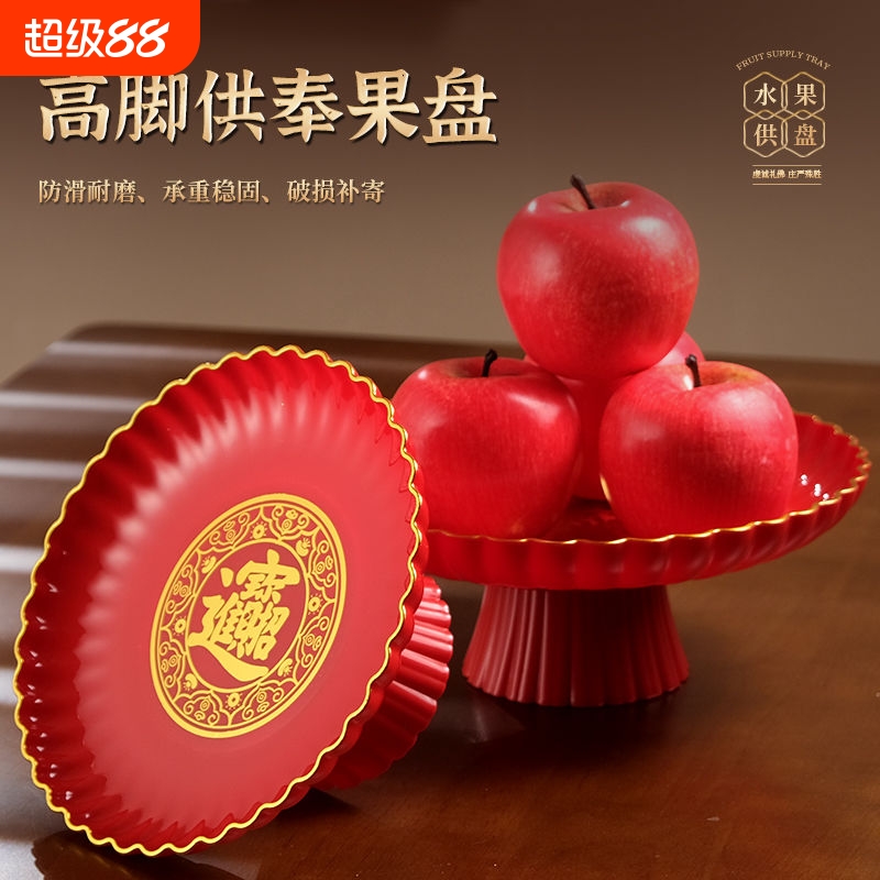 加厚佛前供果盘红色招财供盘