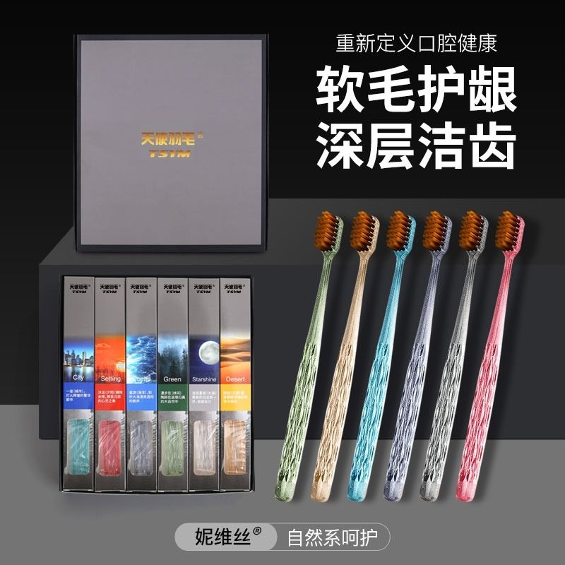 6支高档礼盒水晶牙刷方孔万毛软刷宽头细毛深层清洁护齿软毛牙刷