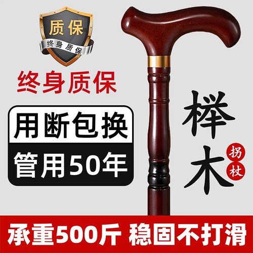 拐杖老人防滑拐棍实木老年人轻便捌杖龙头手杖四脚木制榉木扶手棍