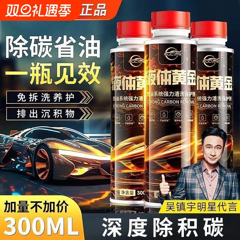 仆旅液体黄金燃油宝除碳清洗