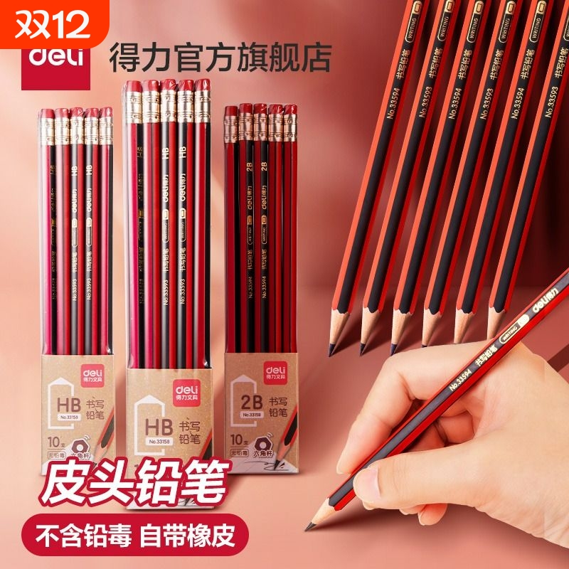 得力黑红抽条铅笔学生带橡皮擦头2B铅笔考试专用铅笔小学生专用一二年级原木铅笔学习专用铅笔