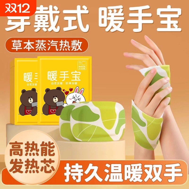 【超9w人加购】暖手自发热暖手贴